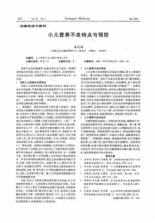 小儿营养不良特点与预防
