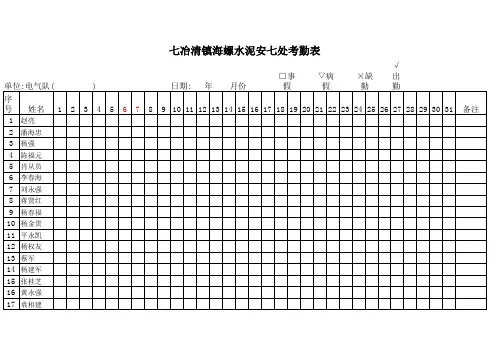 空白考勤表