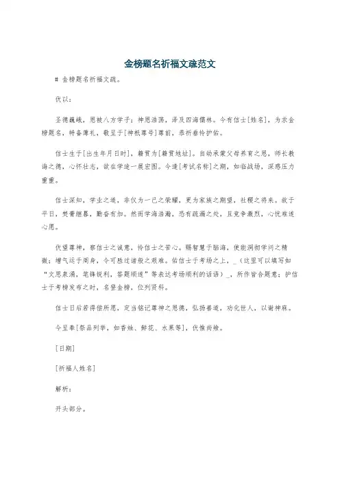 金榜题名祈福文疏范文