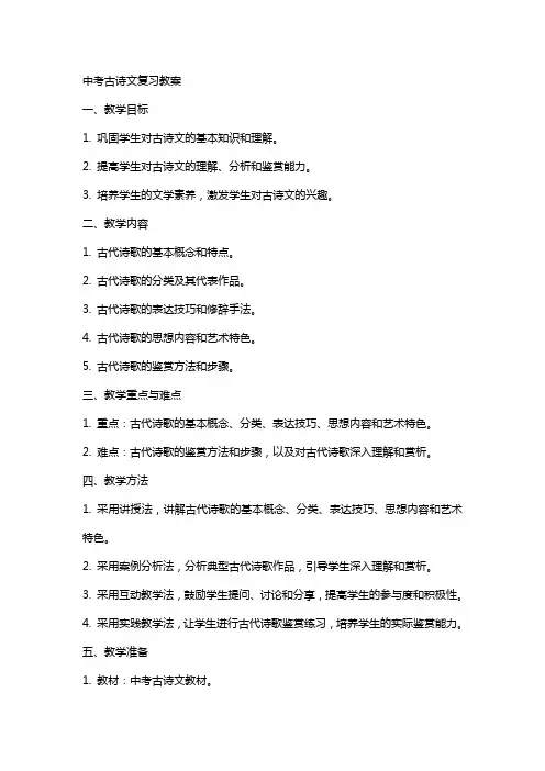 中考古诗文复习教案