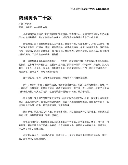 黎族美食二十款