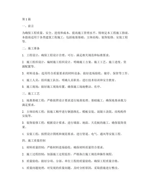 工程施工指南(3篇)