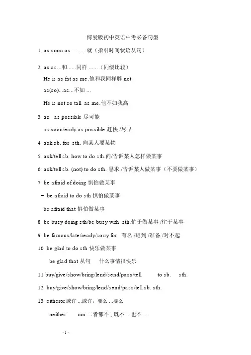 仁爱版初中英语中考必备短语及句型