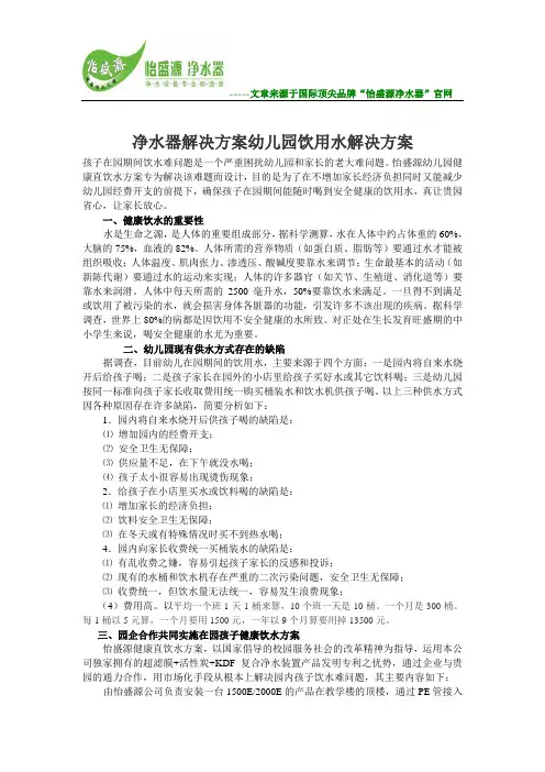 净水器解决方案幼儿园饮用水解决方案