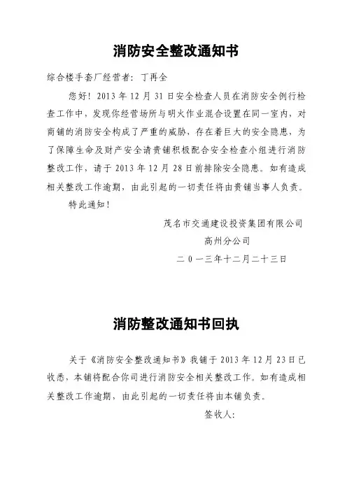 消防安全整改通知书