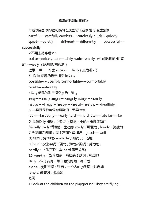 形容词变副词和练习