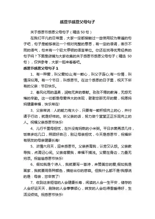 感恩节感恩父母句子