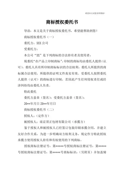 商标授权委托书