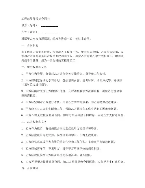 工程部导师带徒合同书