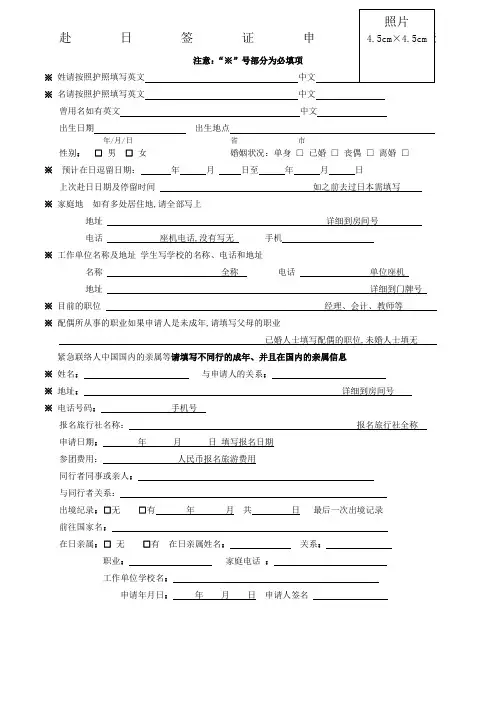 日本国旅游签证申请信息表