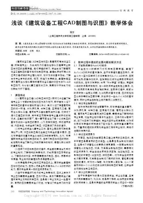 浅谈《建筑设备工程CAD制图与识图》教学体会