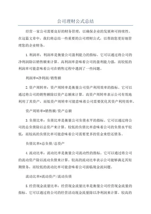 公司理财公式总结