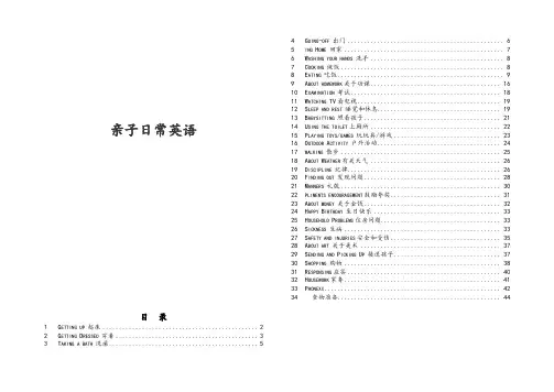 亲子日常英语大全