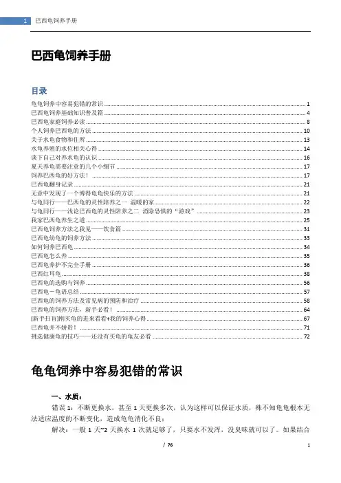 巴西龟饲养手册