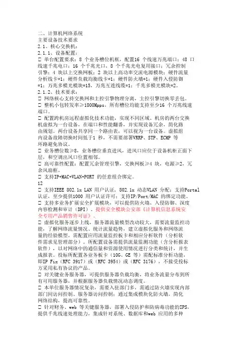 交换机参数要求