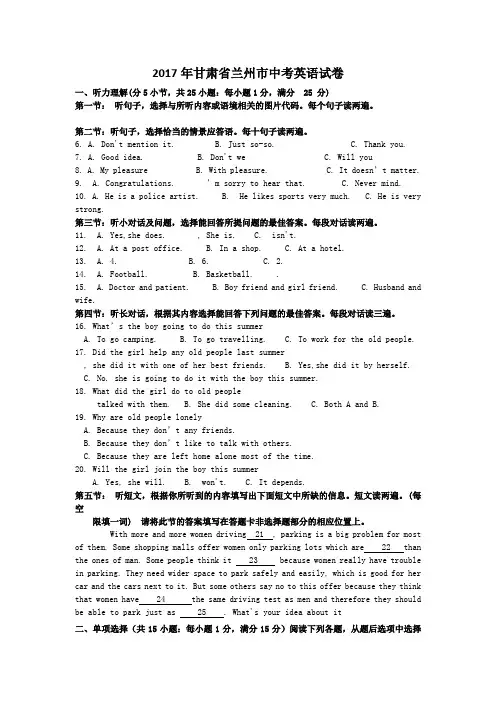 甘肃省兰州市中考英语试卷及解析