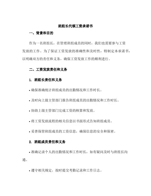 班组长代领工资承诺书