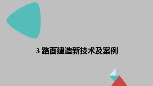 20旧沥青路面冷再生技术