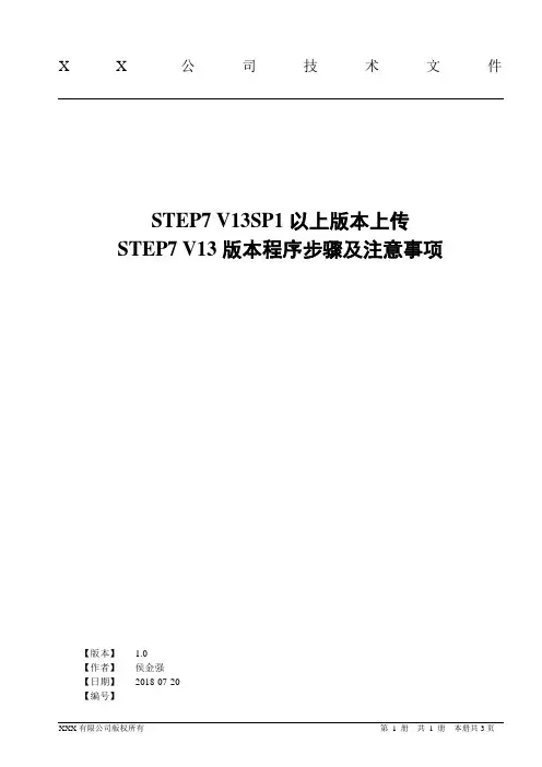 STEP7 V13SP1及以上上载STEP7 V13程序步骤及注意事项
