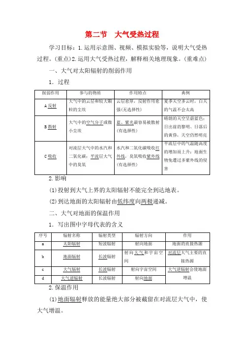 高中地理 第3章 地球上的大气 第2节 大气受热过程讲义 湘教版必修1-湘教版高一必修1地理教案
