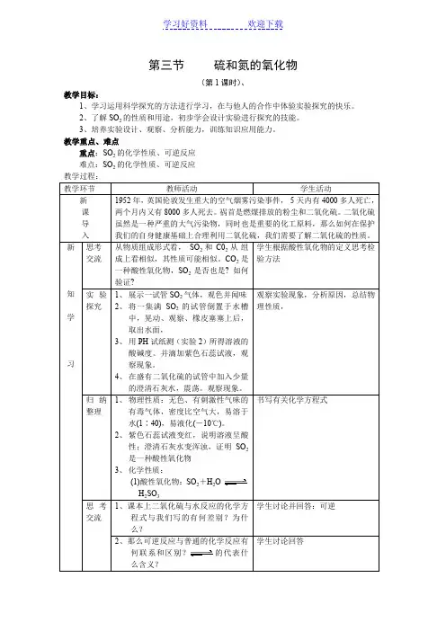 硫和氮的氧化物—教案