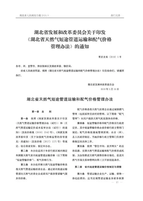 湖北省发展和改革委员会关于印发《湖北省天然气短途管道运输和配