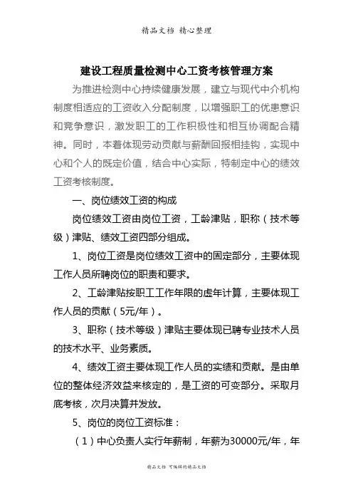 建设工程质量检测中心绩效工资考核办法
