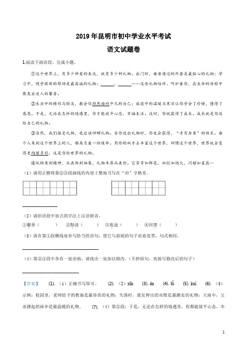 精品解析：云南省昆明市2019年中考语文试题(解析版)