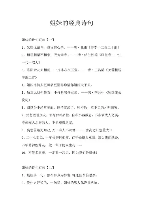 姐妹的经典诗句