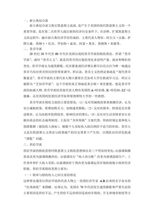税收政策主张