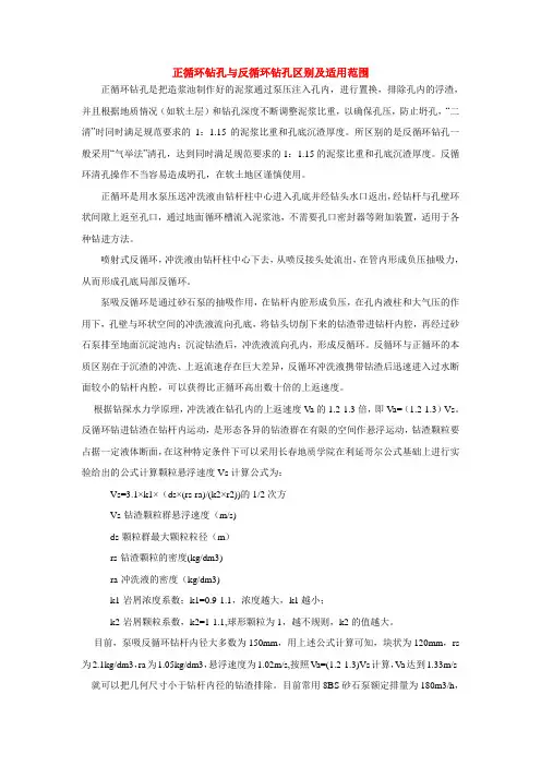 灌注桩正循环钻孔与反循环钻孔区别及适用范围