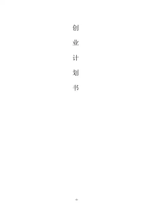 秸秆综合利用创业计划书