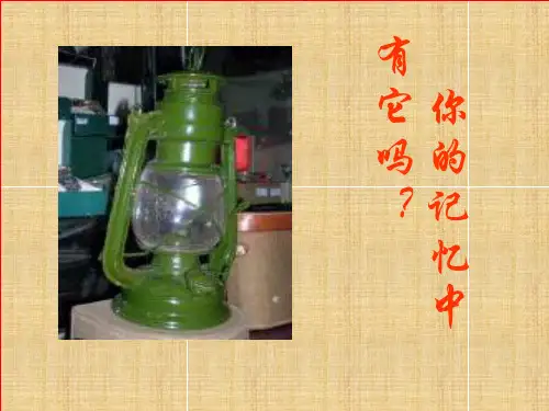 苏科版《13.1初识家用电器和电路》(共26张PPT)