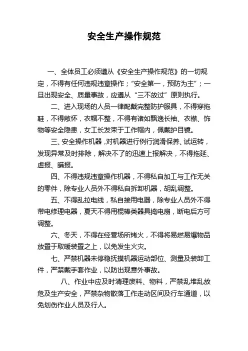 安全生产操作规范