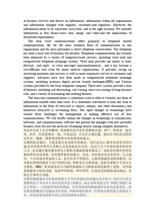 通信与信息工程专业英语教程(陈杰美)第二章课文翻译