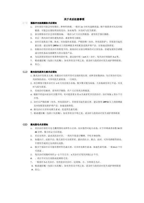 激光术后须知