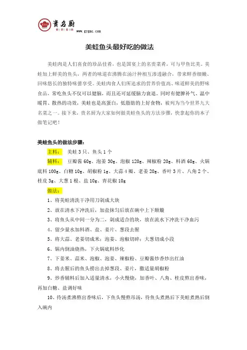 美蛙鱼头最好吃的做法