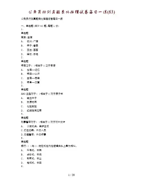 公务员行测真题类比推理试卷每日一练(63)