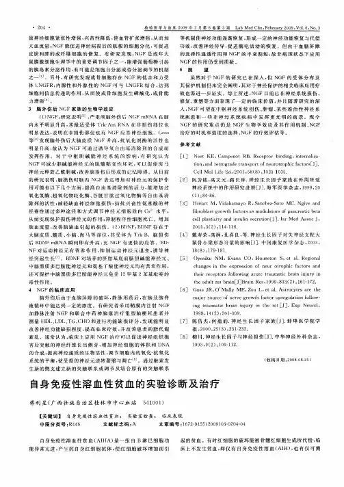 自身免疫性溶血性贫血的实验诊断及治疗