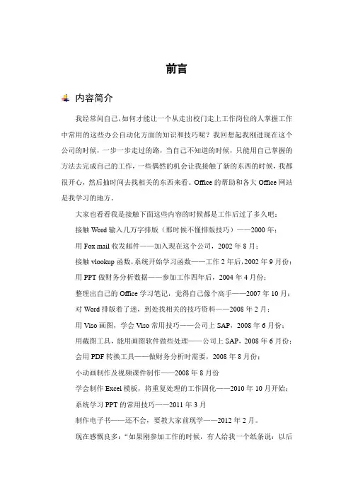 办公室精英应知应会300问