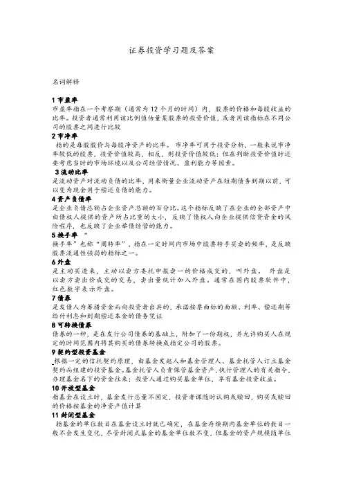 贵州财经大学证券投资学复习资料