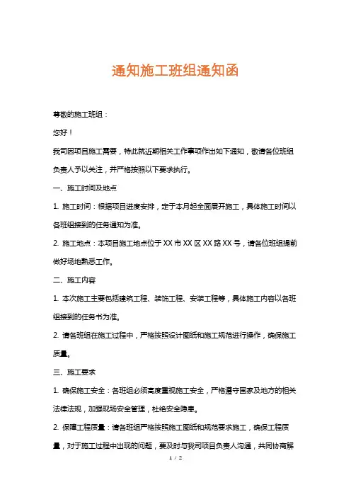 通知施工班组通知函