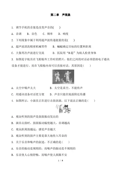 人教版物理八年级上册 第二章  声现象 单元训练题 含答案