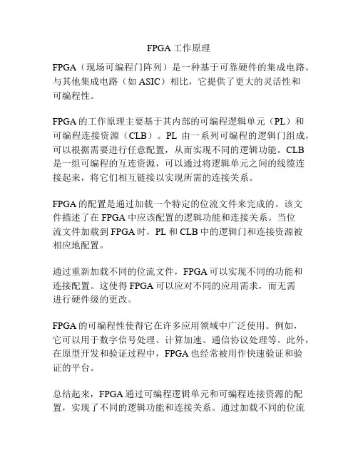FPGA工作原理