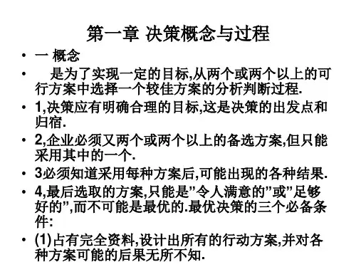 多属性决策(第一章)