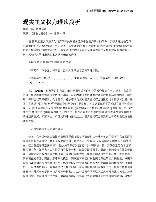 现实主义权力理论浅析