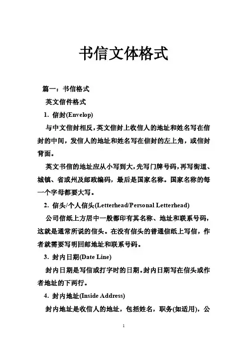 书信文体格式