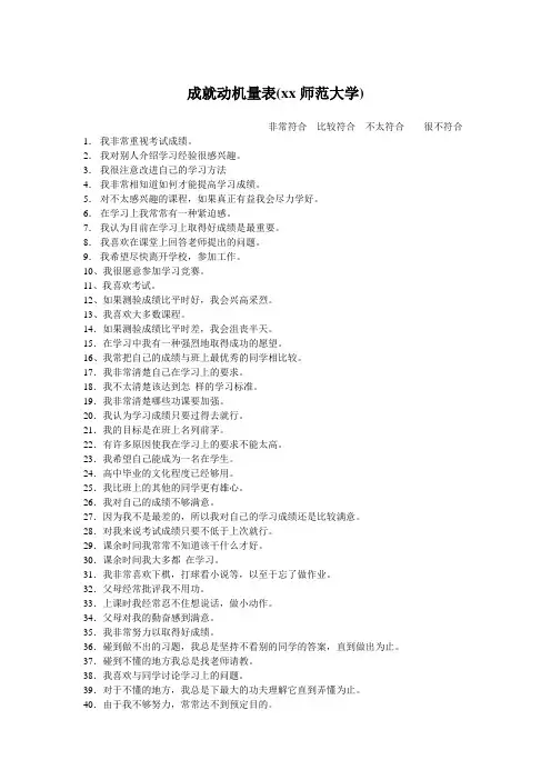 成就动机量表集