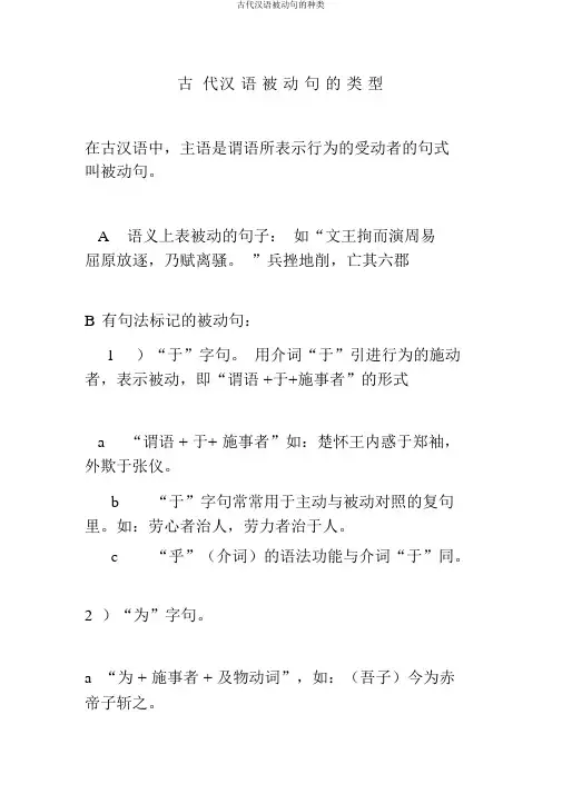 古代汉语被动句的类型