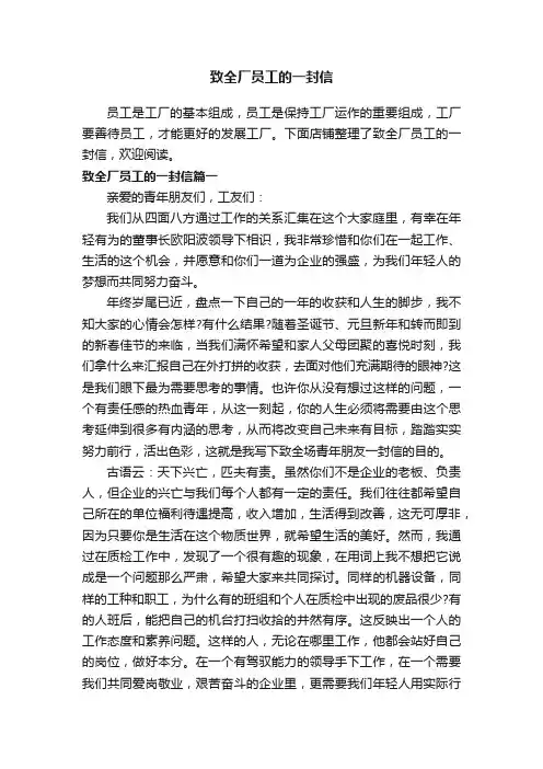 致全厂员工的一封信